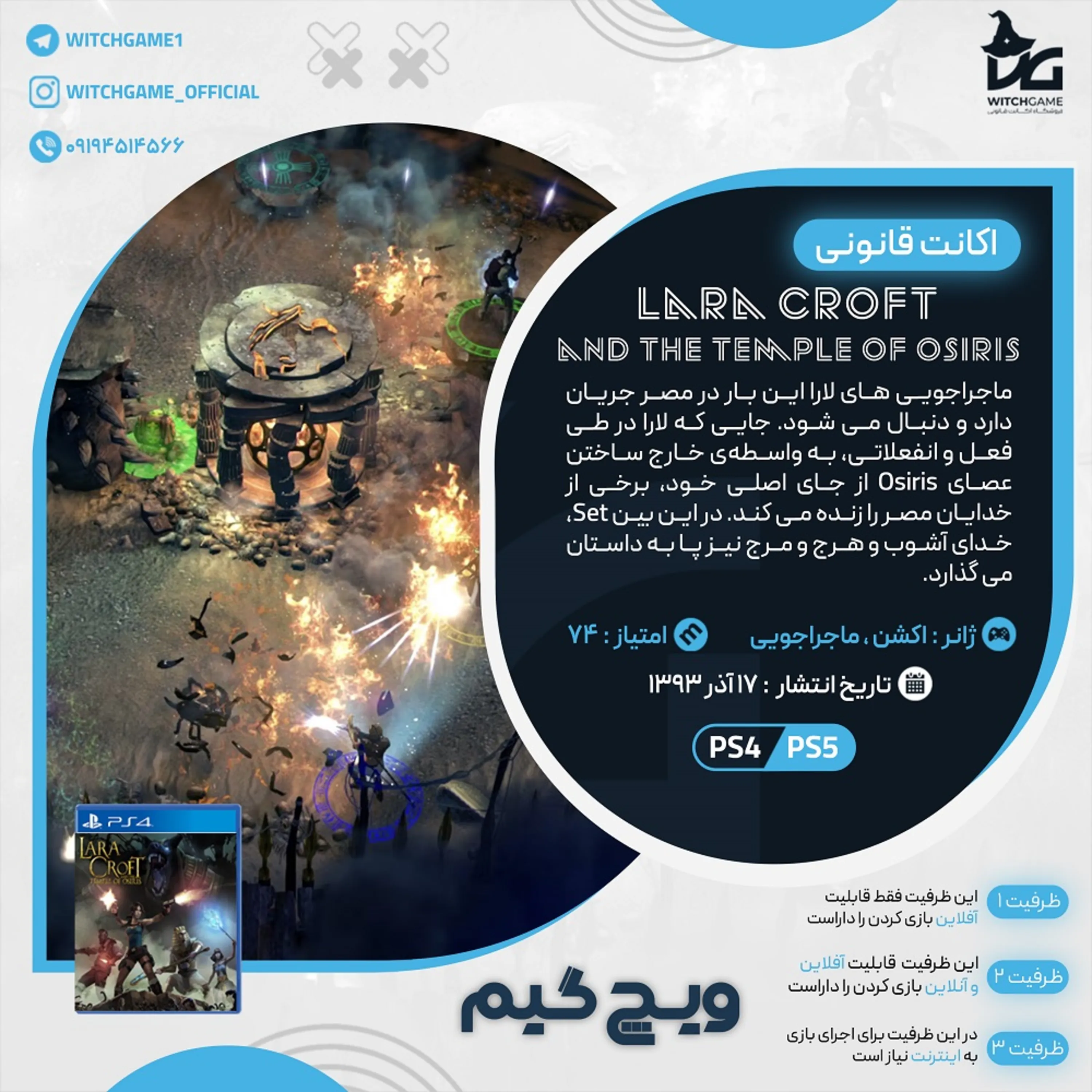 اکانت قانونی Lara Croft and the Temple of Osiris برای PS5 و PS4